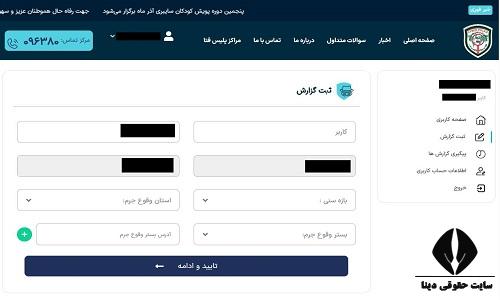 فرم شکایت پلیس فتا